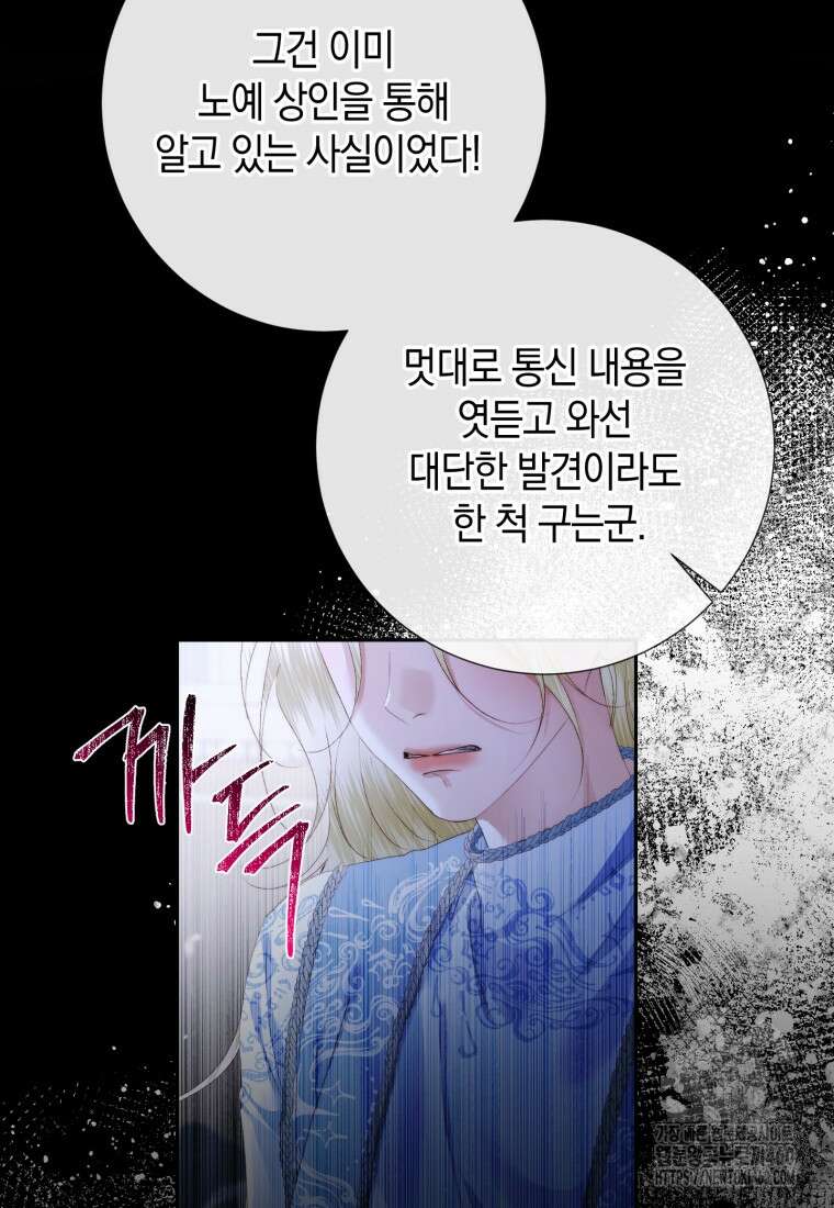 세이렌: 악당과 계약가족이 되었다 116화 53