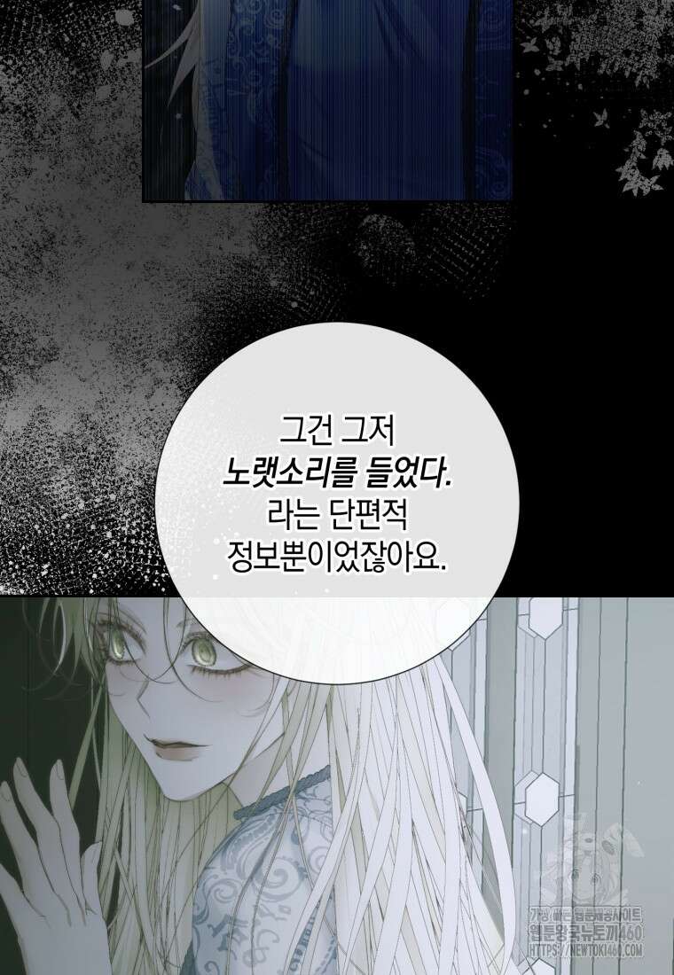 세이렌: 악당과 계약가족이 되었다 116화 54