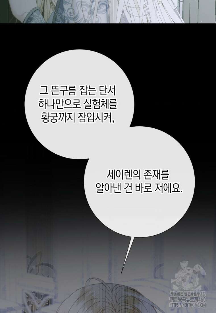 세이렌: 악당과 계약가족이 되었다 116화 55