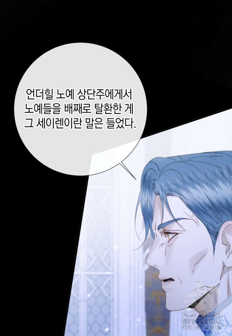 세이렌: 악당과 계약가족이 되었다 116화 58