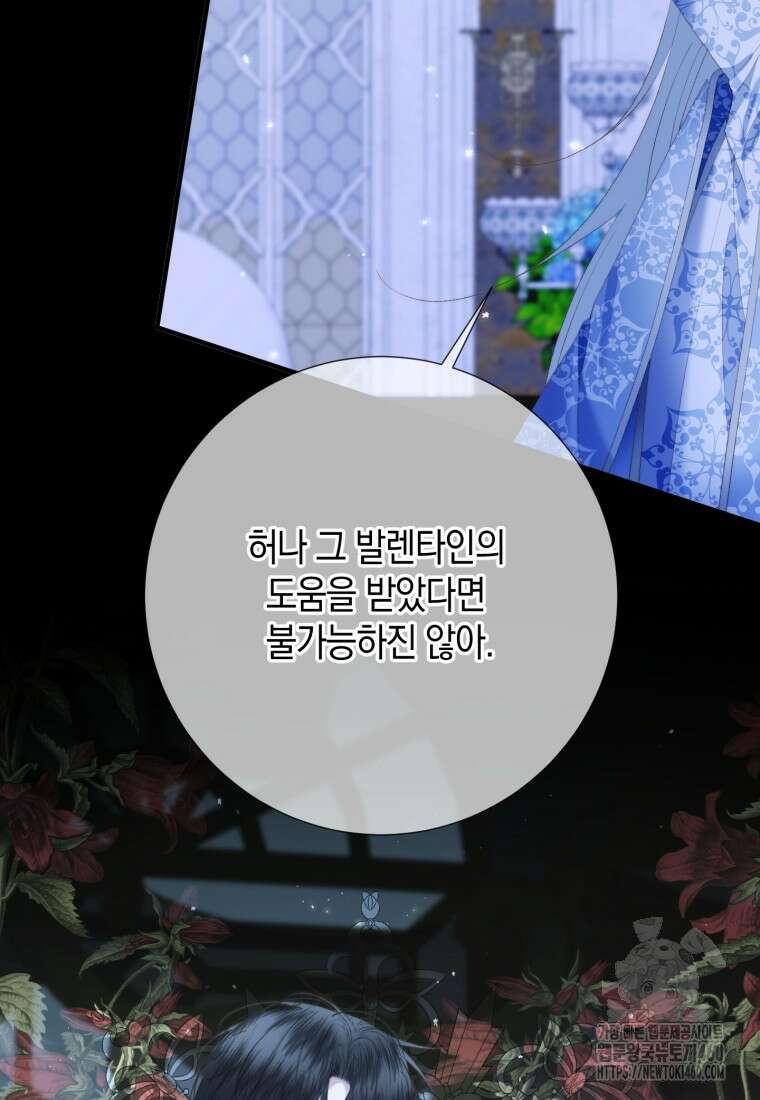 세이렌: 악당과 계약가족이 되었다 116화 59