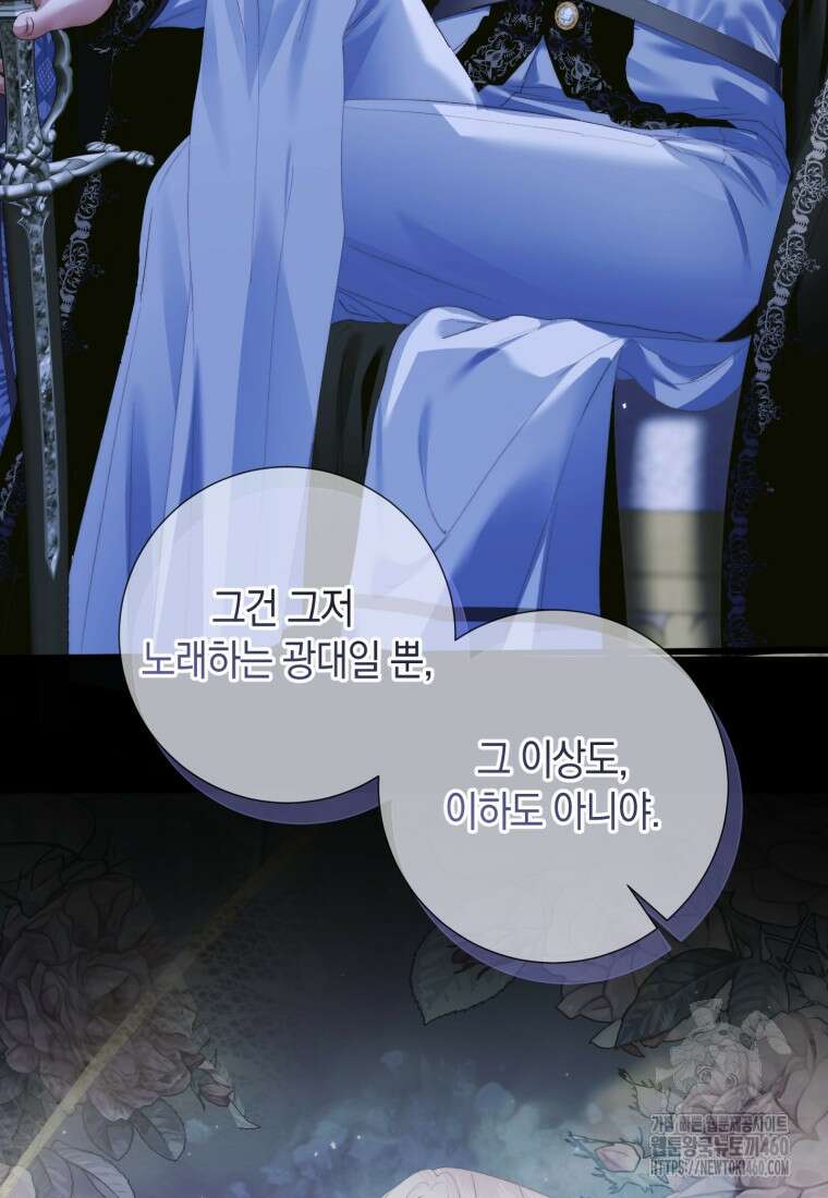 세이렌: 악당과 계약가족이 되었다 116화 61