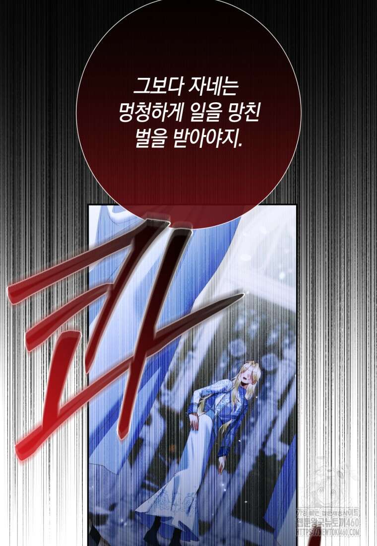 세이렌: 악당과 계약가족이 되었다 116화 63
