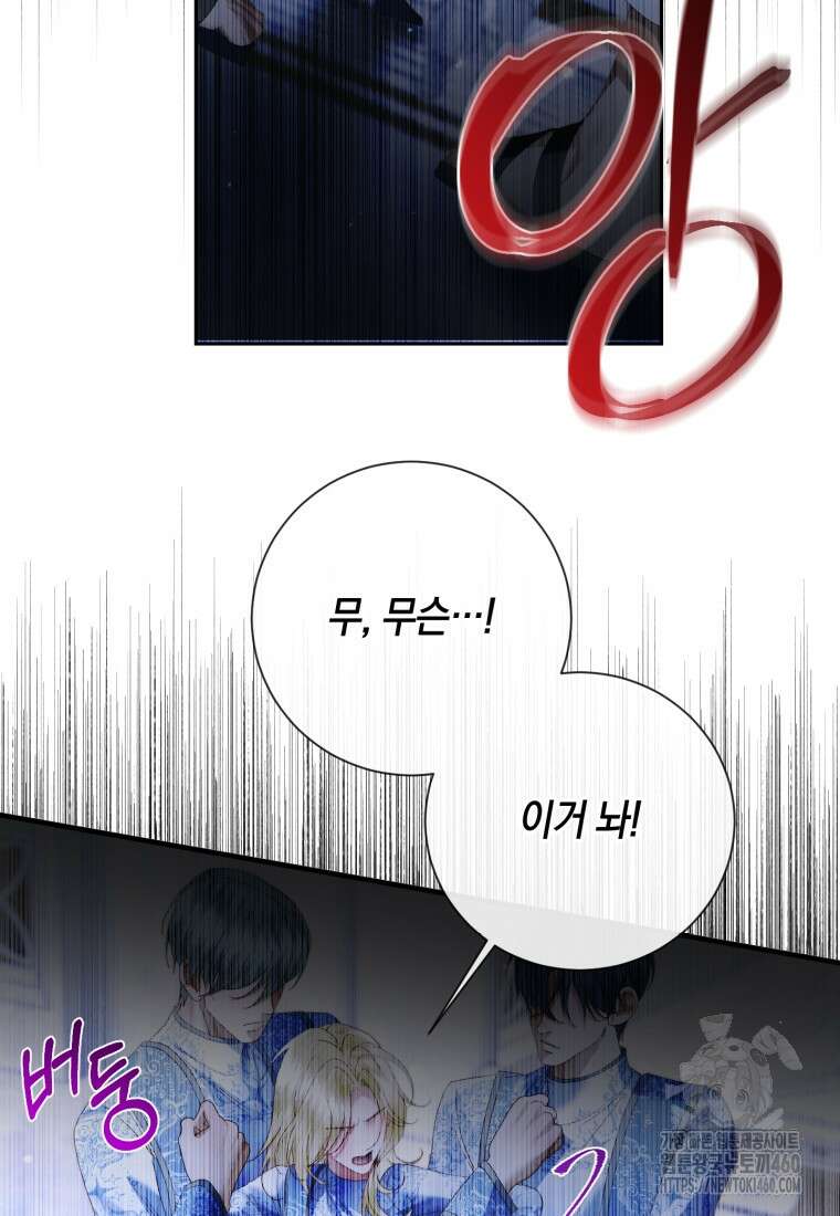 세이렌: 악당과 계약가족이 되었다 116화 64