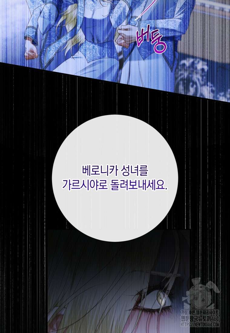 세이렌: 악당과 계약가족이 되었다 116화 65
