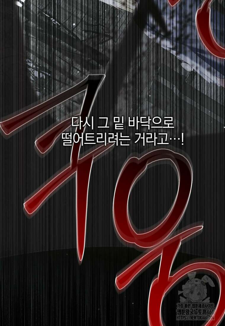세이렌: 악당과 계약가족이 되었다 116화 68