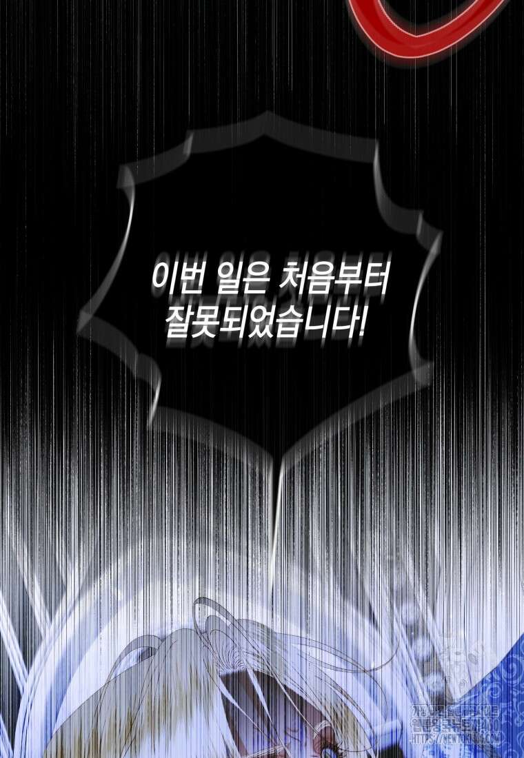 세이렌: 악당과 계약가족이 되었다 116화 69