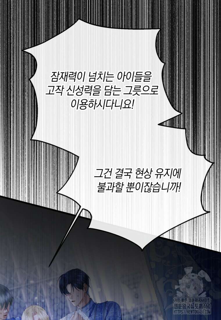 세이렌: 악당과 계약가족이 되었다 116화 71