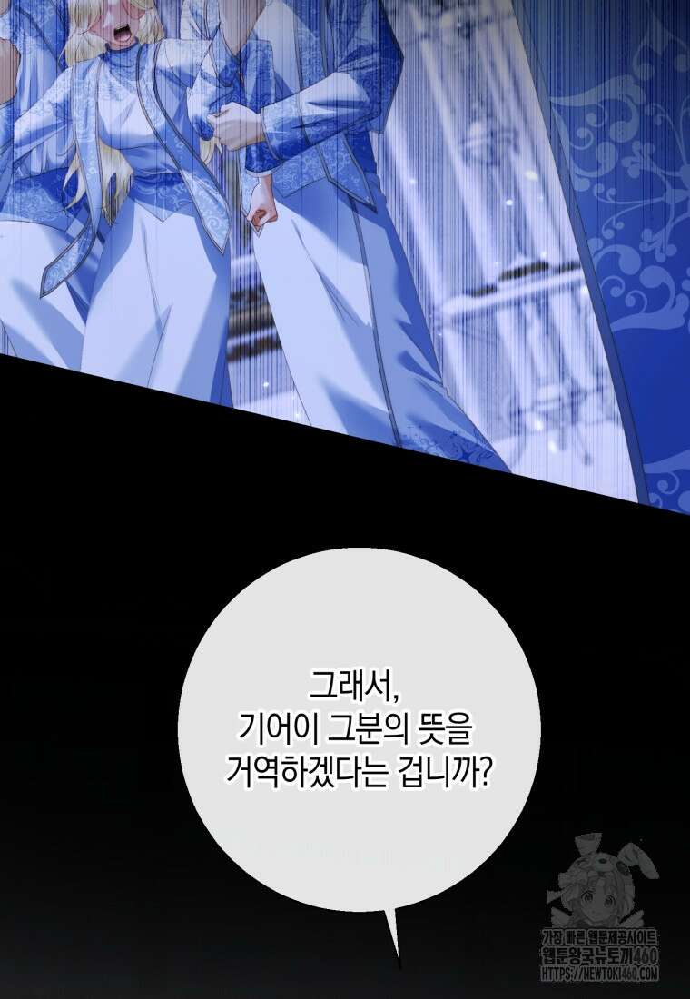 세이렌: 악당과 계약가족이 되었다 116화 72