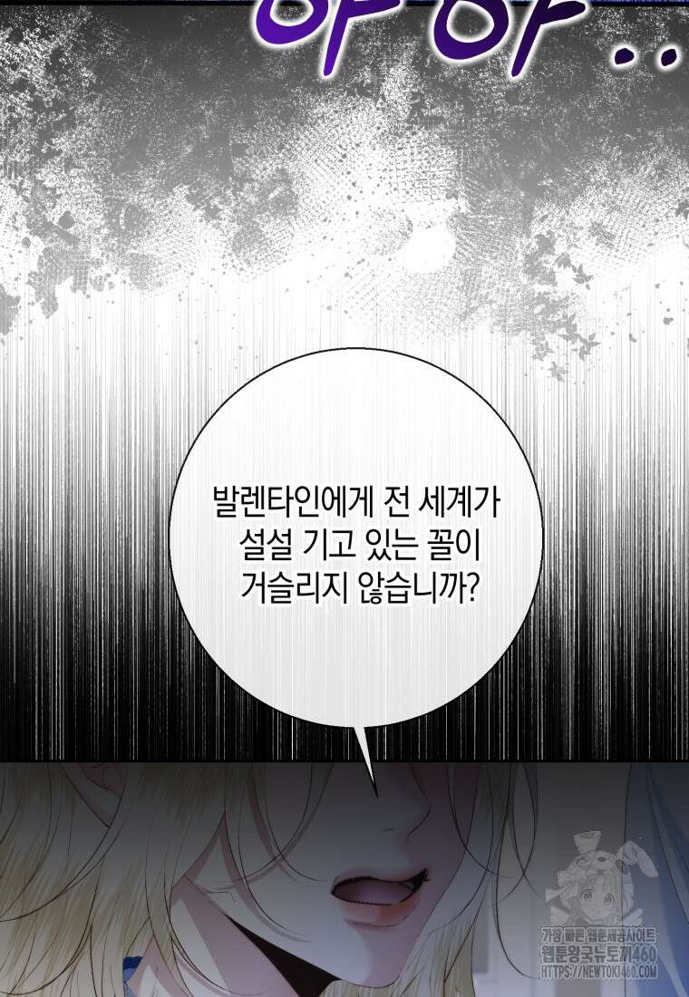 세이렌: 악당과 계약가족이 되었다 116화 74