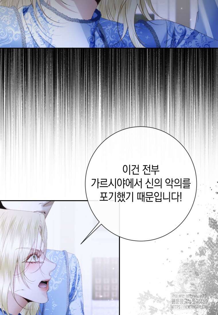 세이렌: 악당과 계약가족이 되었다 116화 75