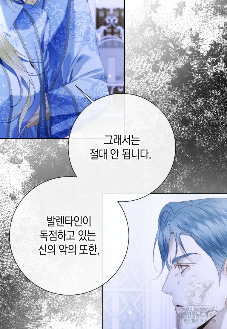 세이렌: 악당과 계약가족이 되었다 116화 76