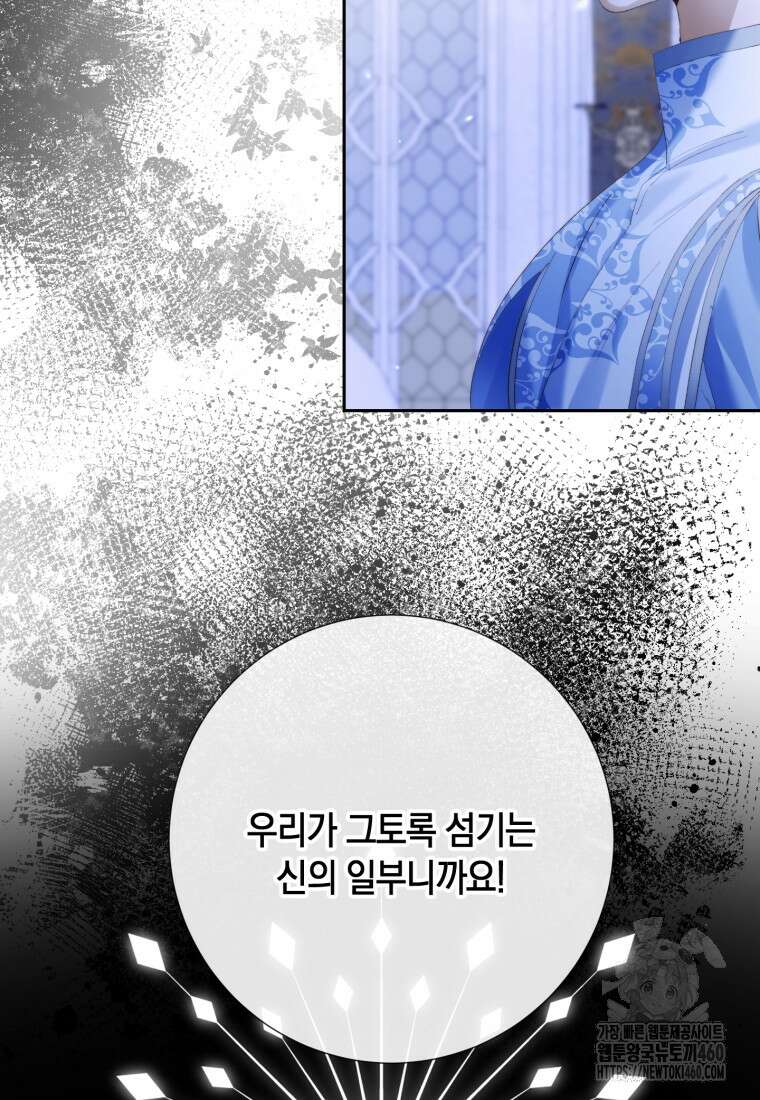 세이렌: 악당과 계약가족이 되었다 116화 77