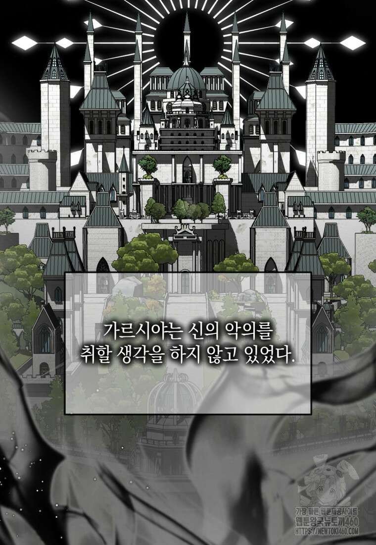 세이렌: 악당과 계약가족이 되었다 116화 78