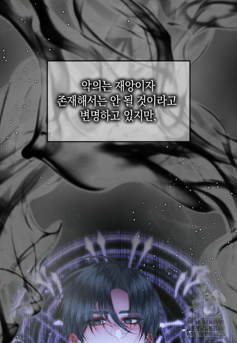 세이렌: 악당과 계약가족이 되었다 116화 79