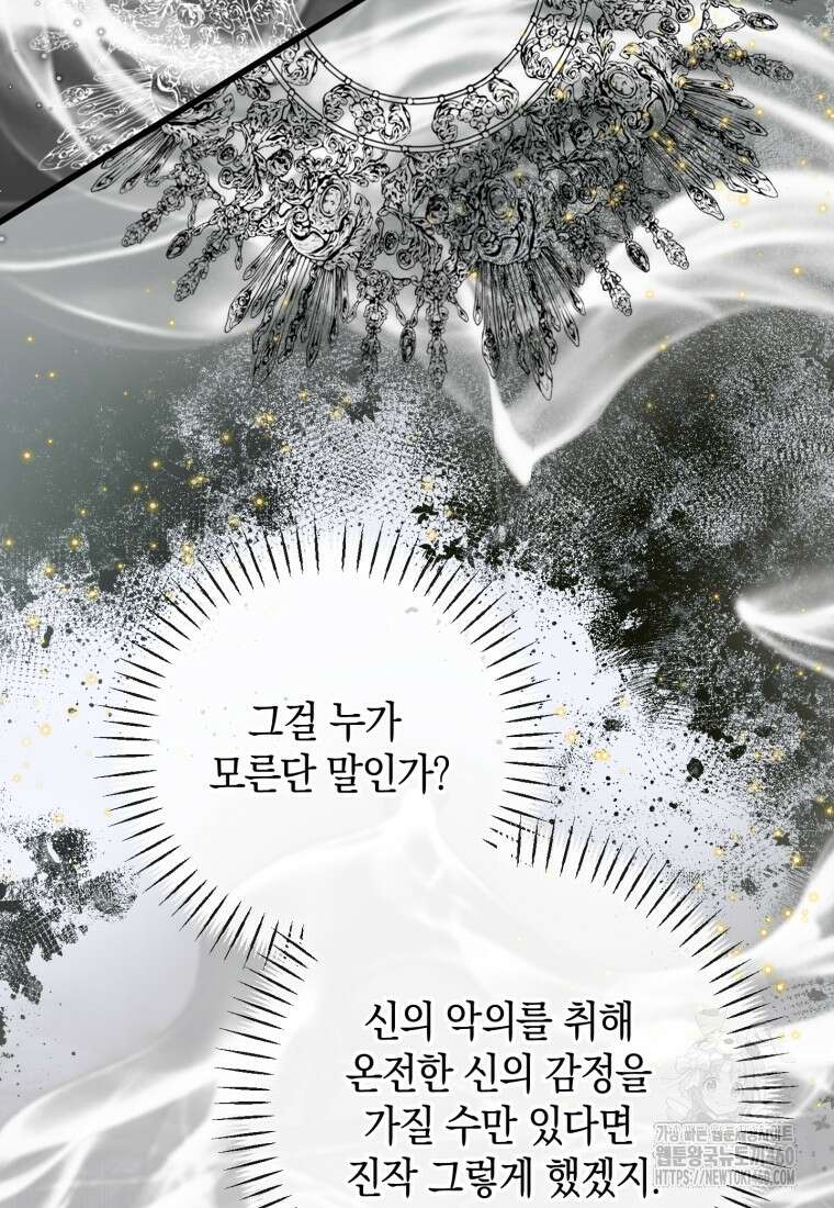 세이렌: 악당과 계약가족이 되었다 116화 82