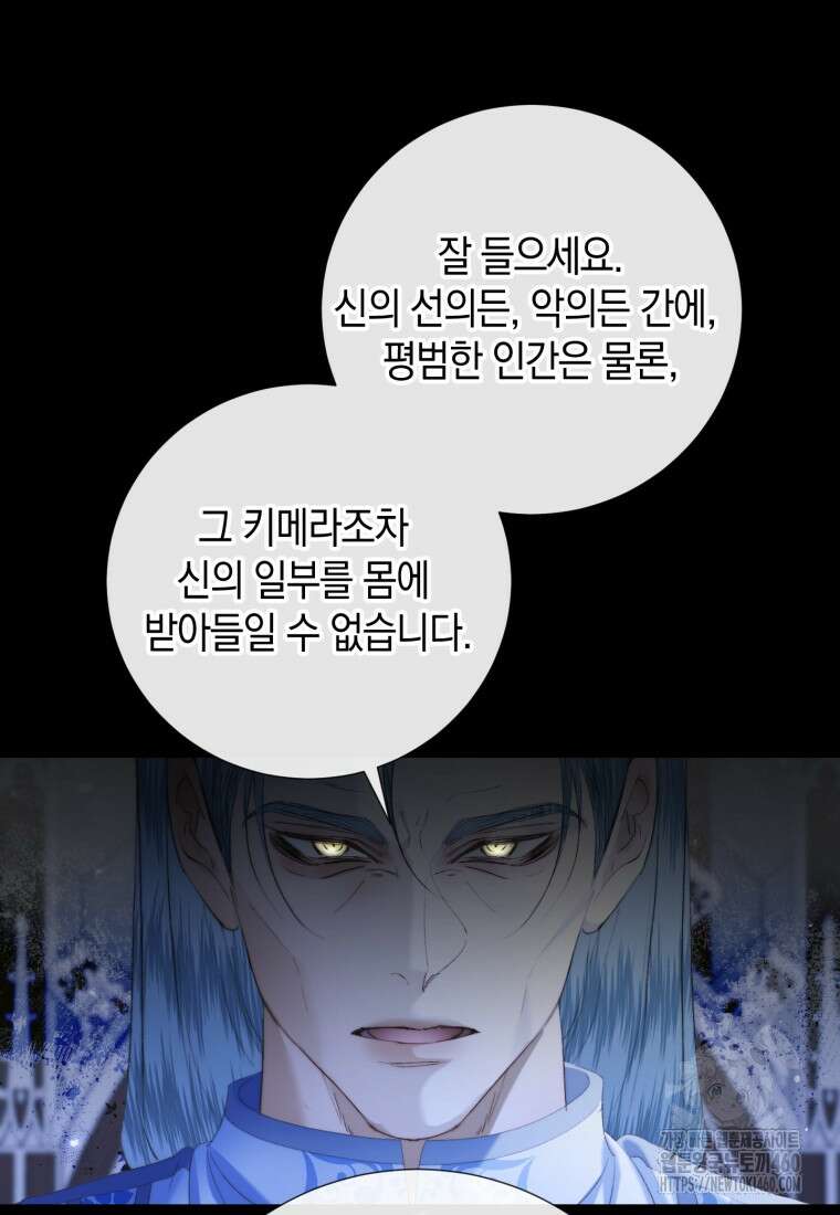 세이렌: 악당과 계약가족이 되었다 116화 85