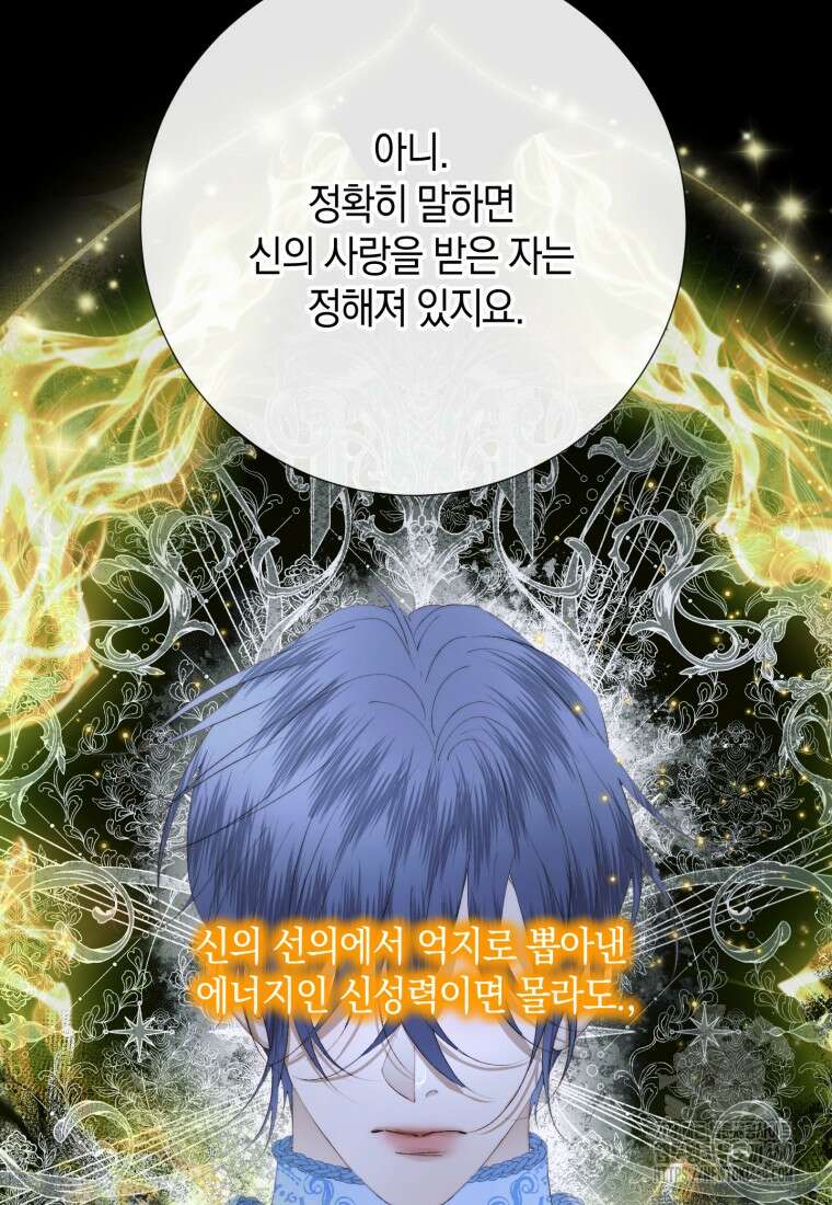 세이렌: 악당과 계약가족이 되었다 116화 86