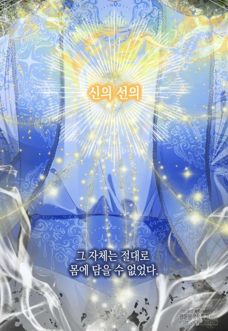 세이렌: 악당과 계약가족이 되었다 116화 87