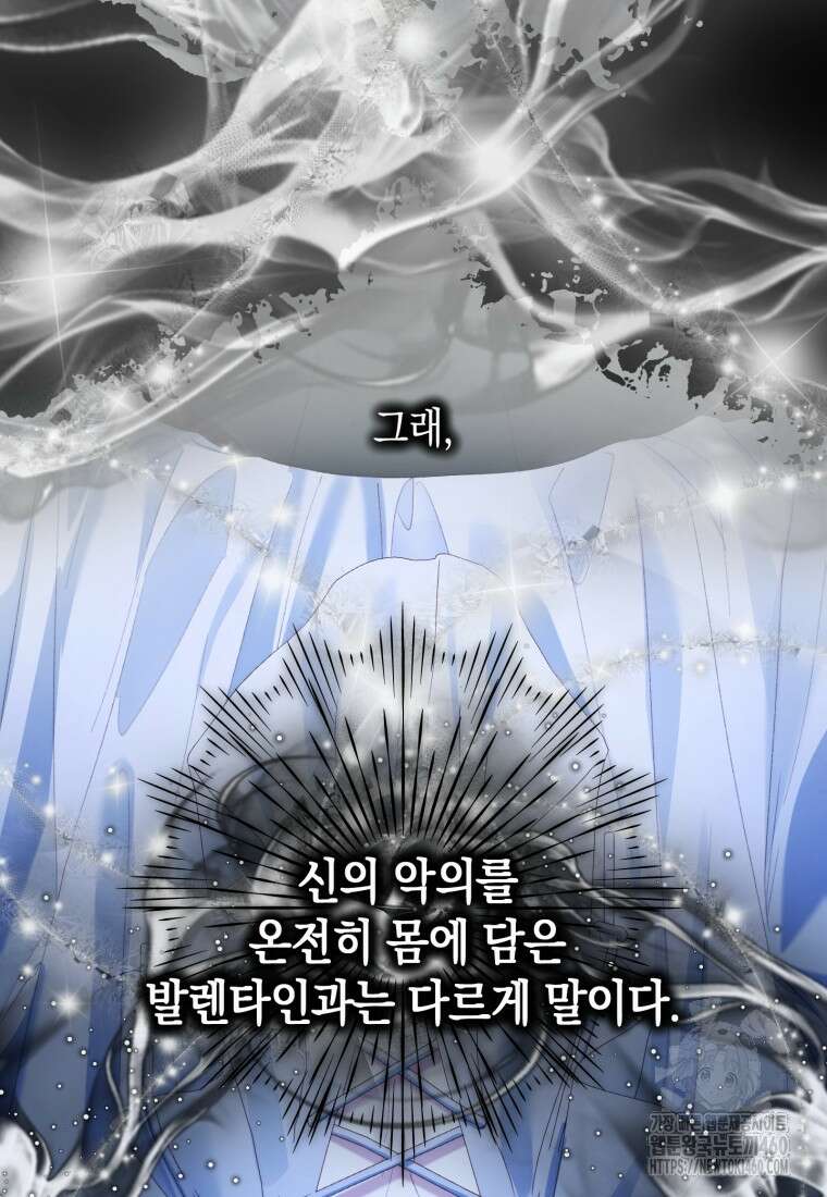 세이렌: 악당과 계약가족이 되었다 116화 88