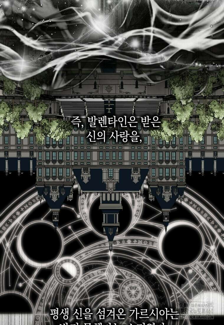 세이렌: 악당과 계약가족이 되었다 116화 90