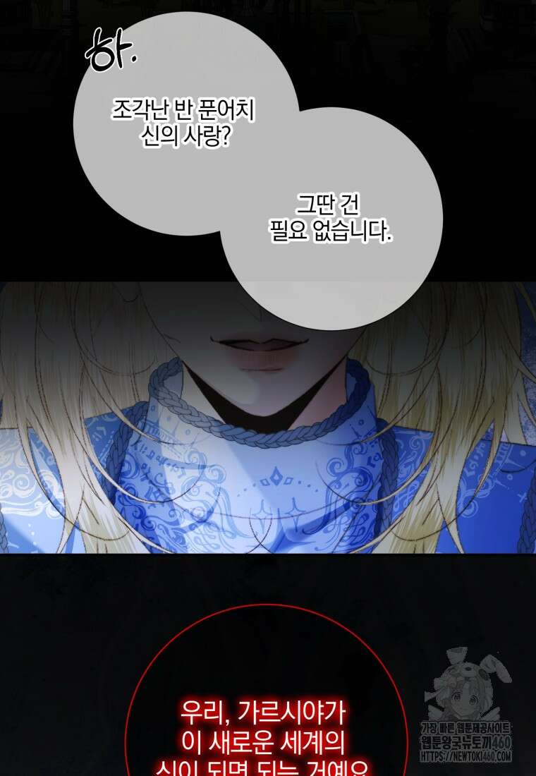 세이렌: 악당과 계약가족이 되었다 116화 92