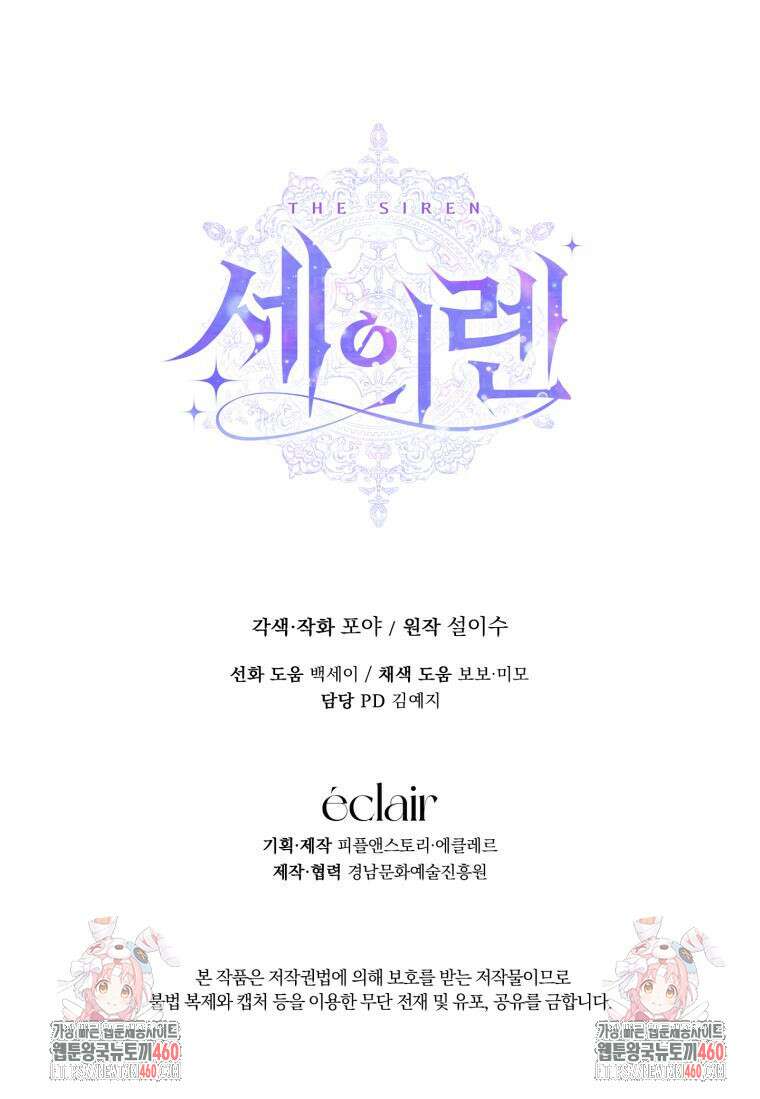 세이렌: 악당과 계약가족이 되었다 116화 96