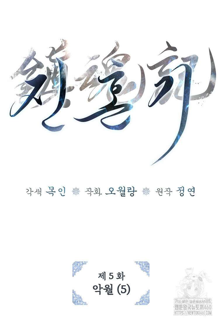 진혼기 5화 28
