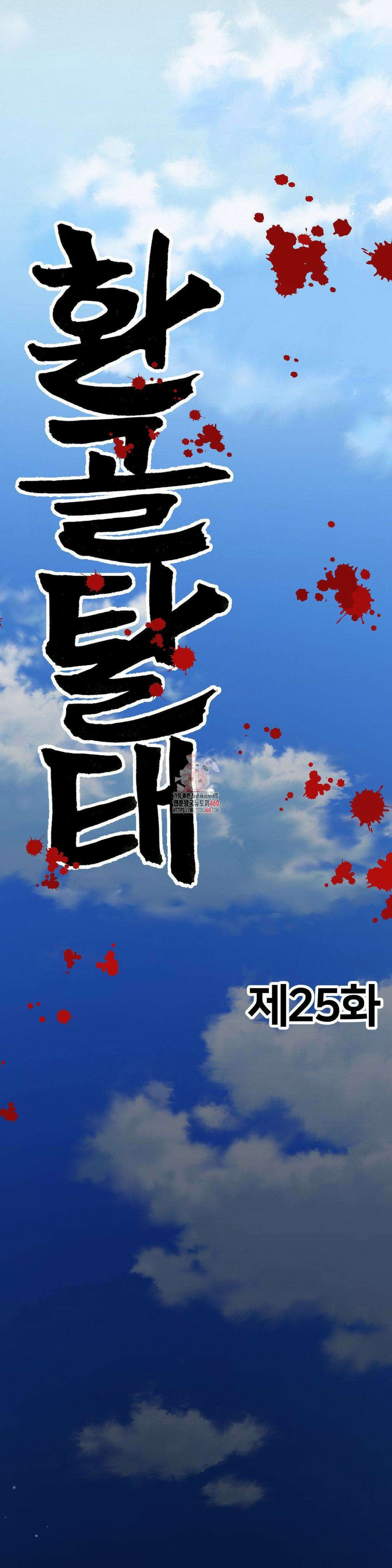환골탈태(레진) 25화 1