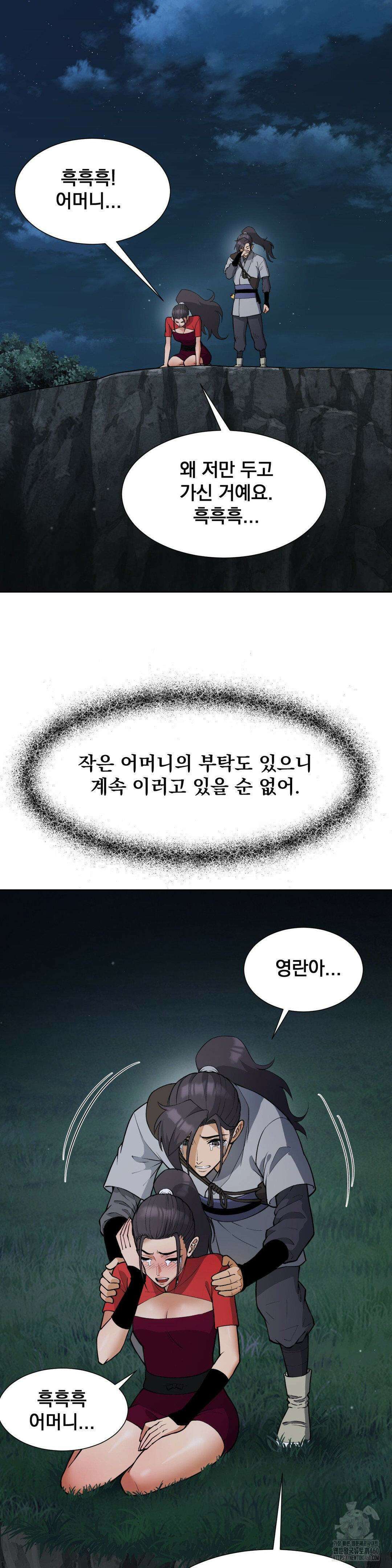 환골탈태(레진) 25화 3