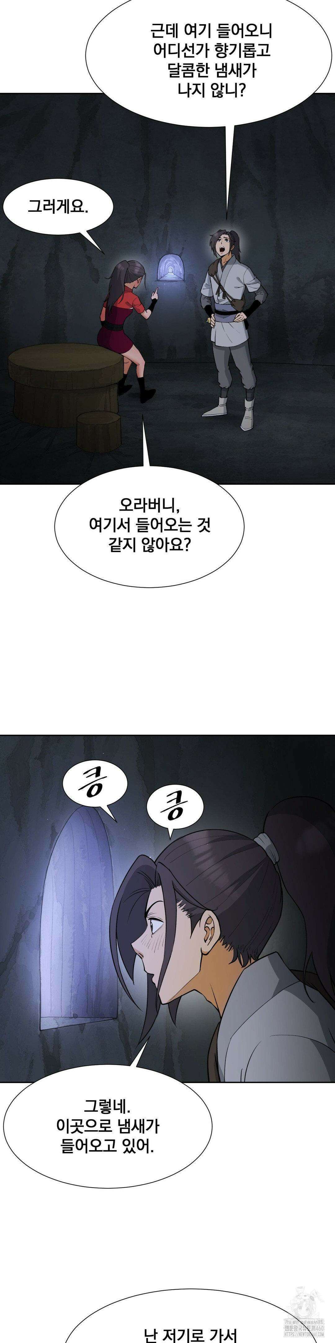 환골탈태(레진) 25화 9