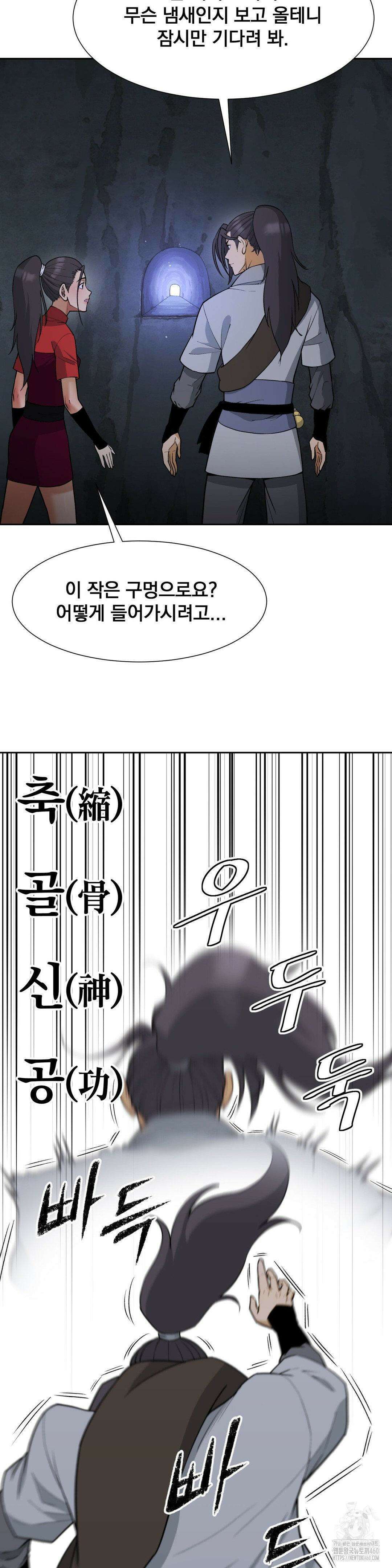 환골탈태(레진) 25화 10