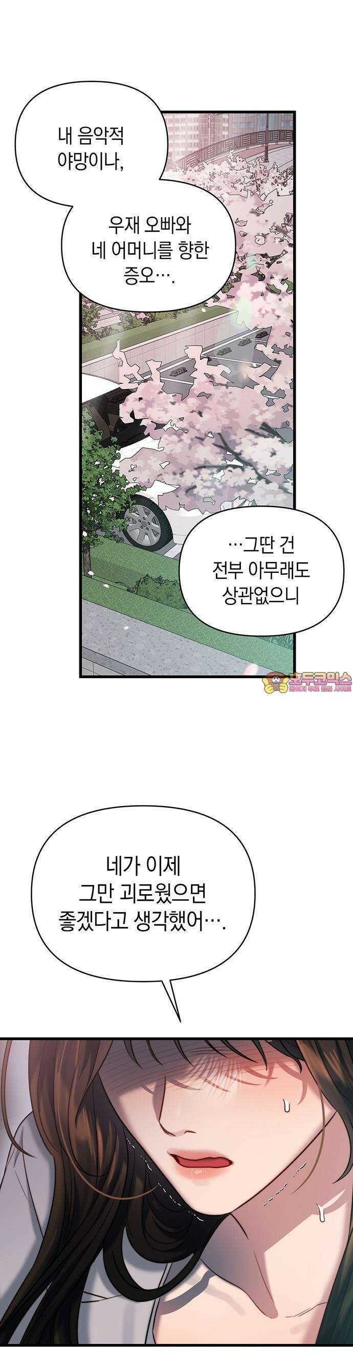 우아한 욕망 49화 1