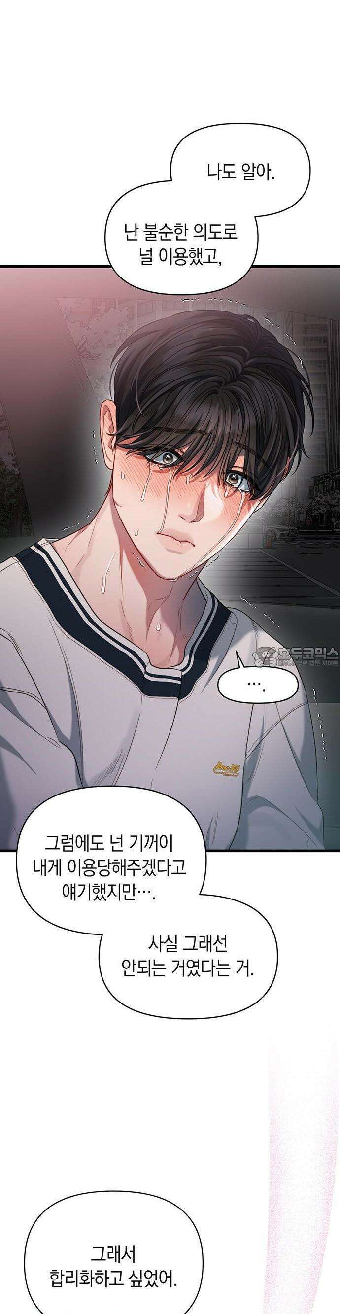 우아한 욕망 49화 2