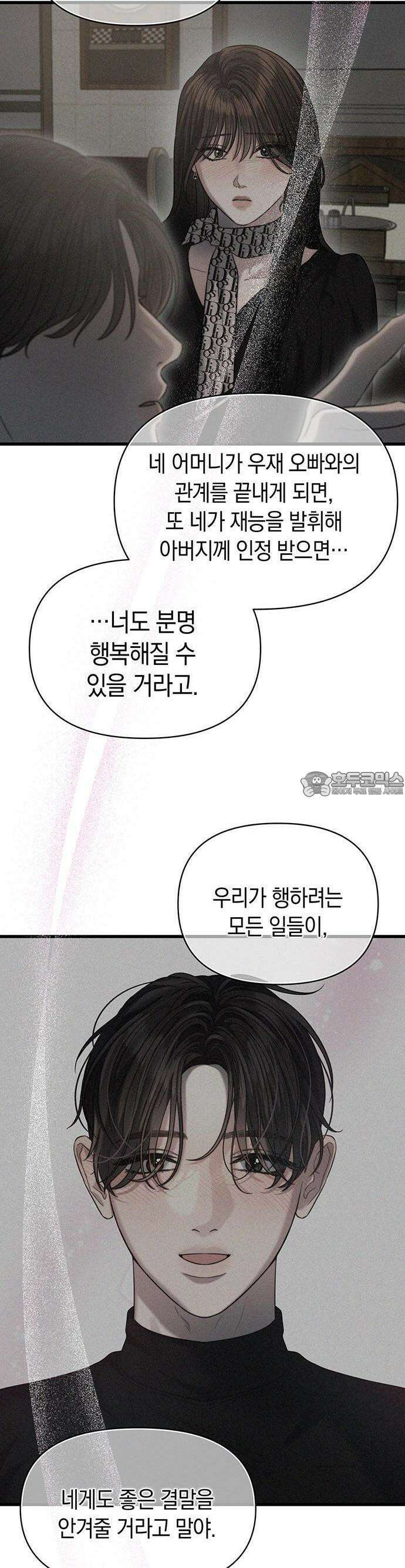 우아한 욕망 49화 3