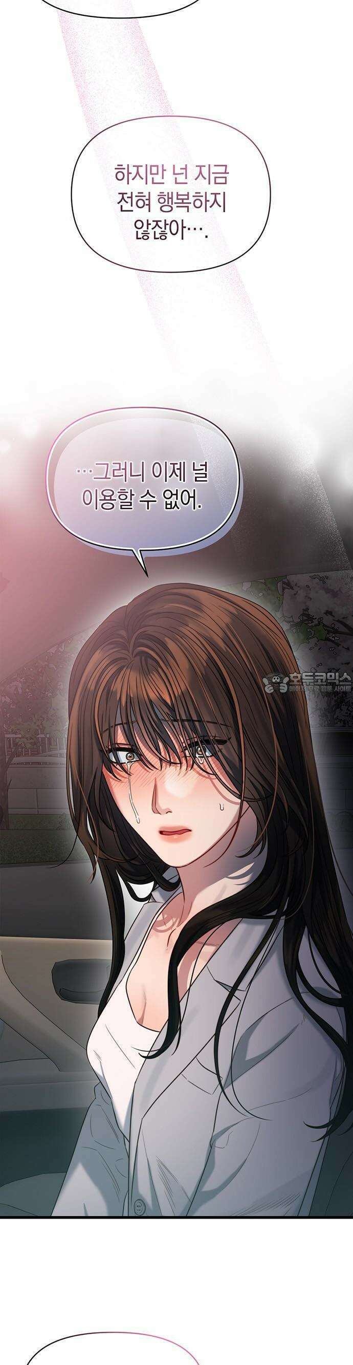 우아한 욕망 49화 4