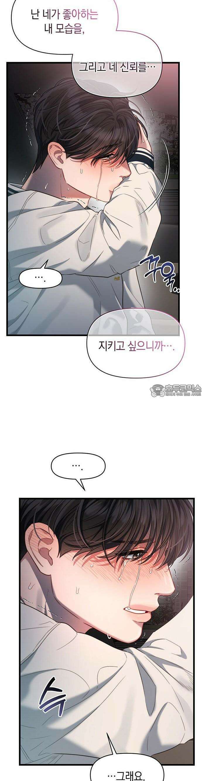 우아한 욕망 49화 5