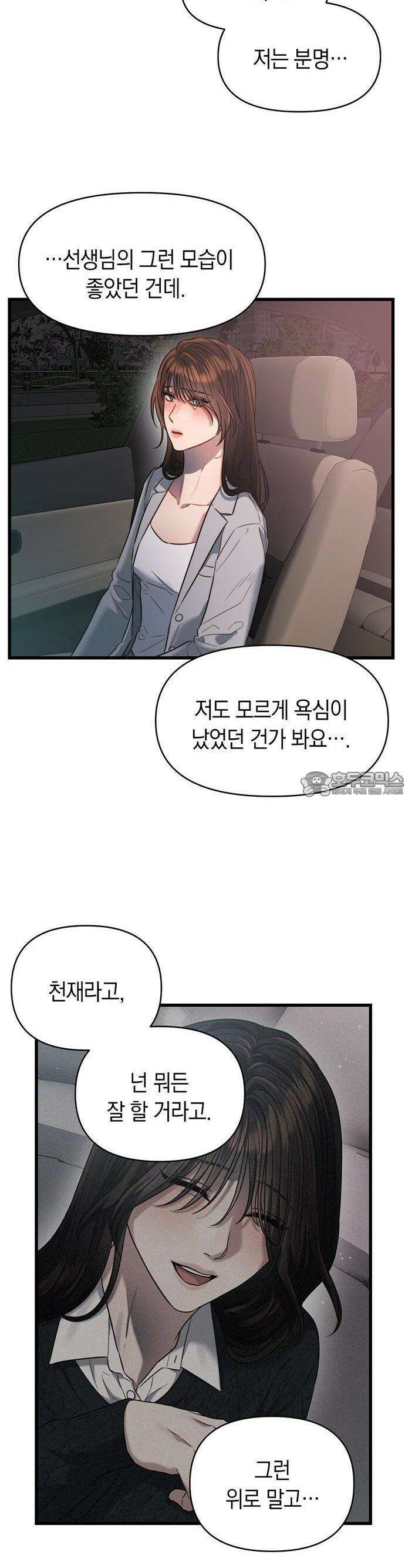 우아한 욕망 49화 6