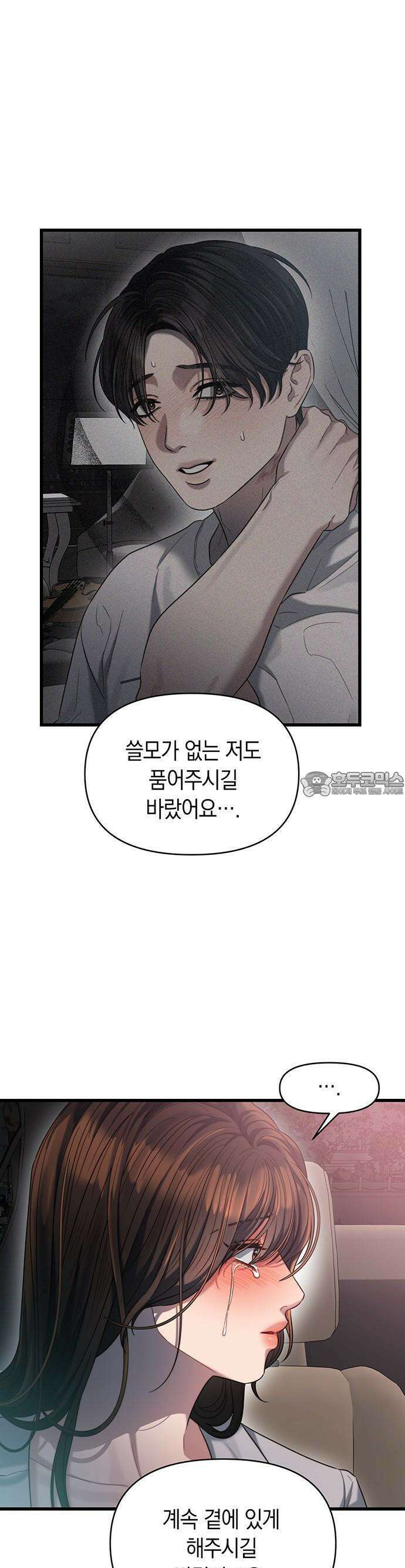 우아한 욕망 49화 7