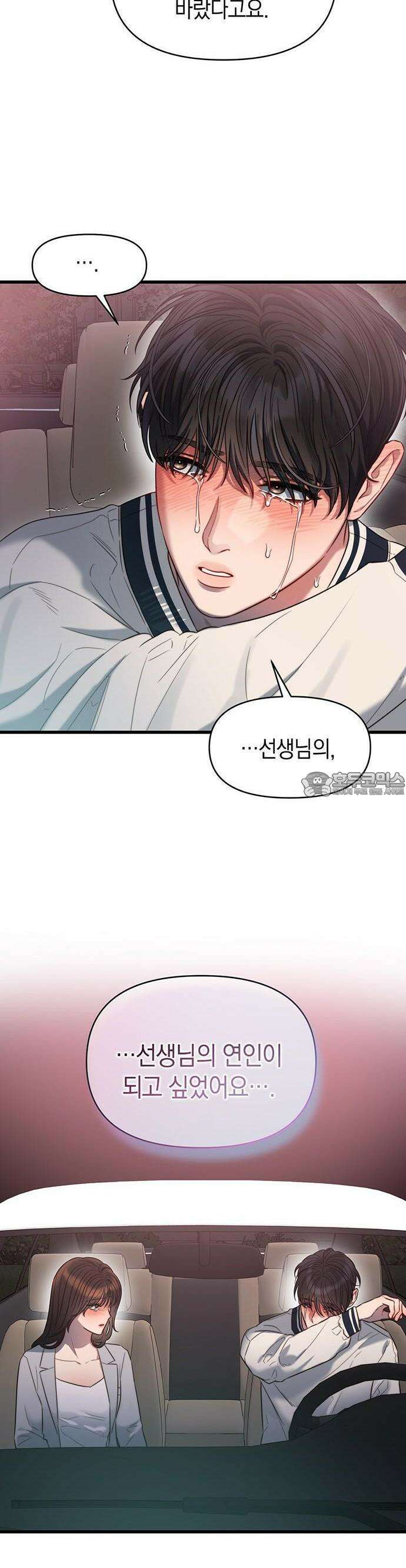 우아한 욕망 49화 8