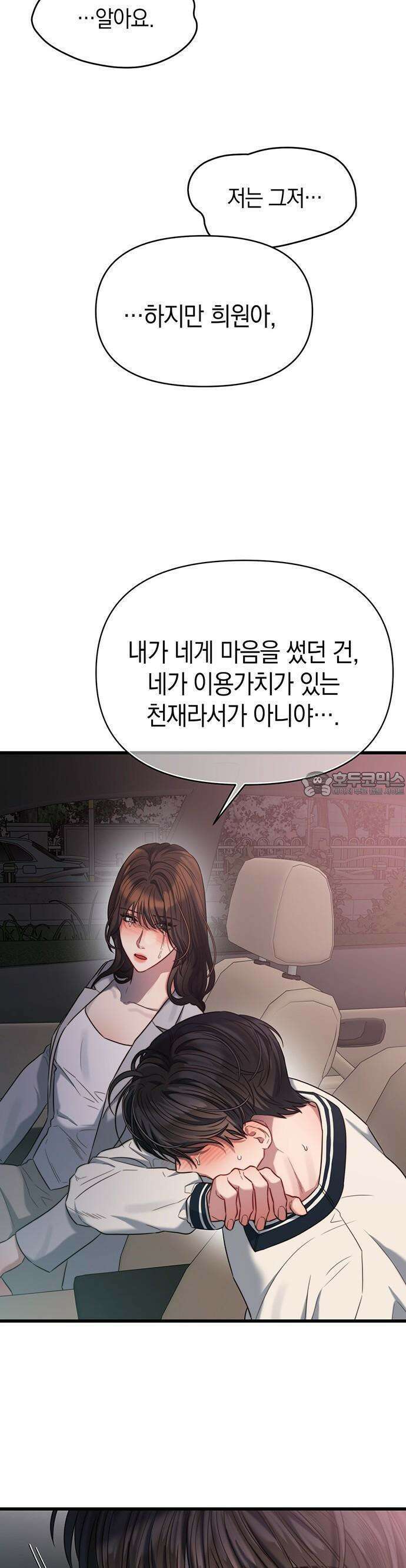 우아한 욕망 49화 10
