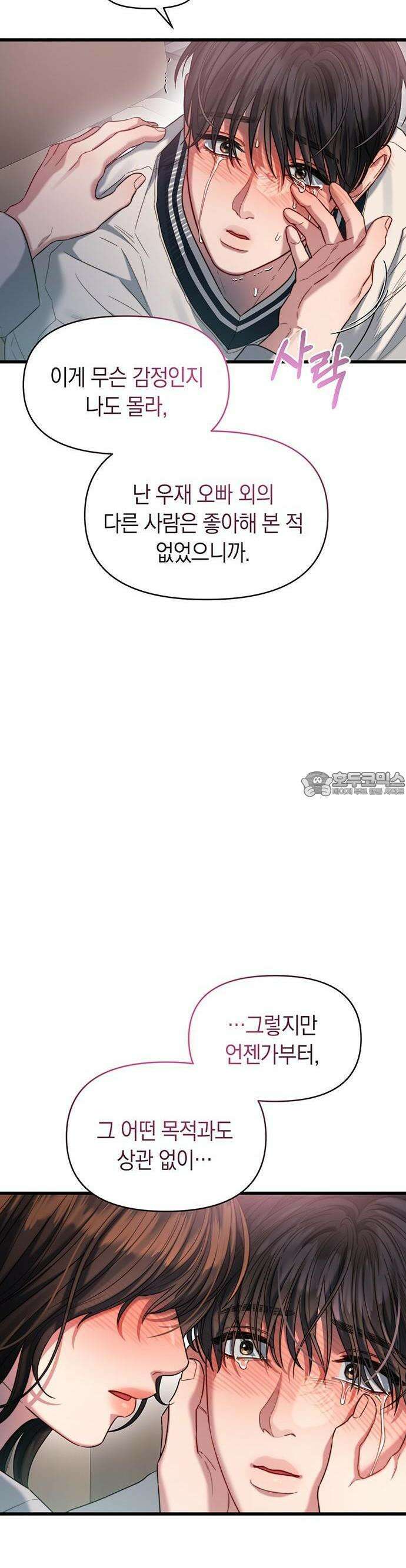 우아한 욕망 49화 12