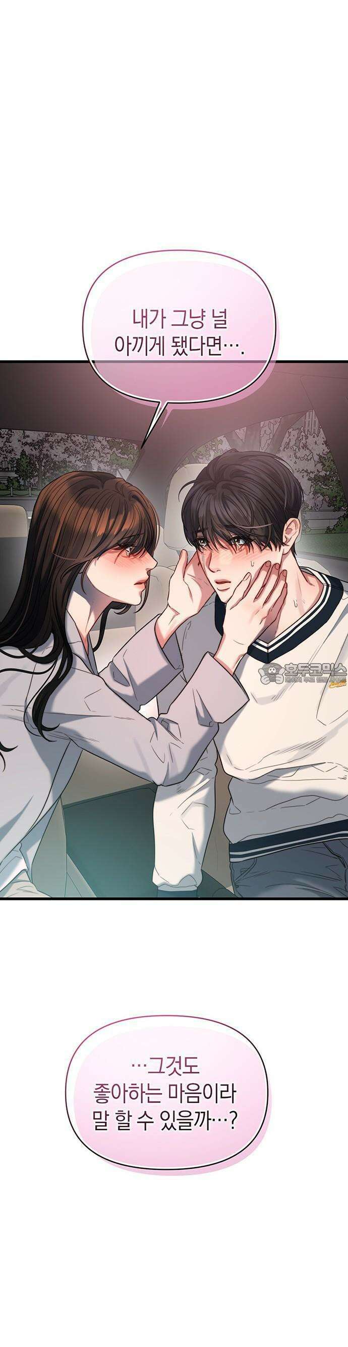 우아한 욕망 49화 13