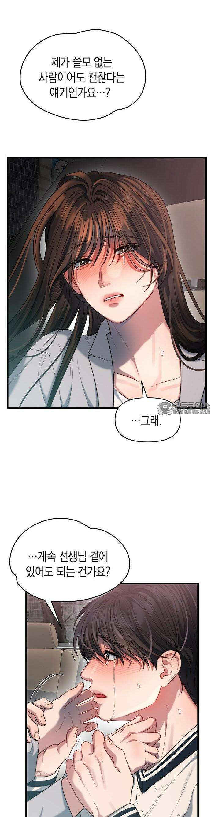 우아한 욕망 49화 15