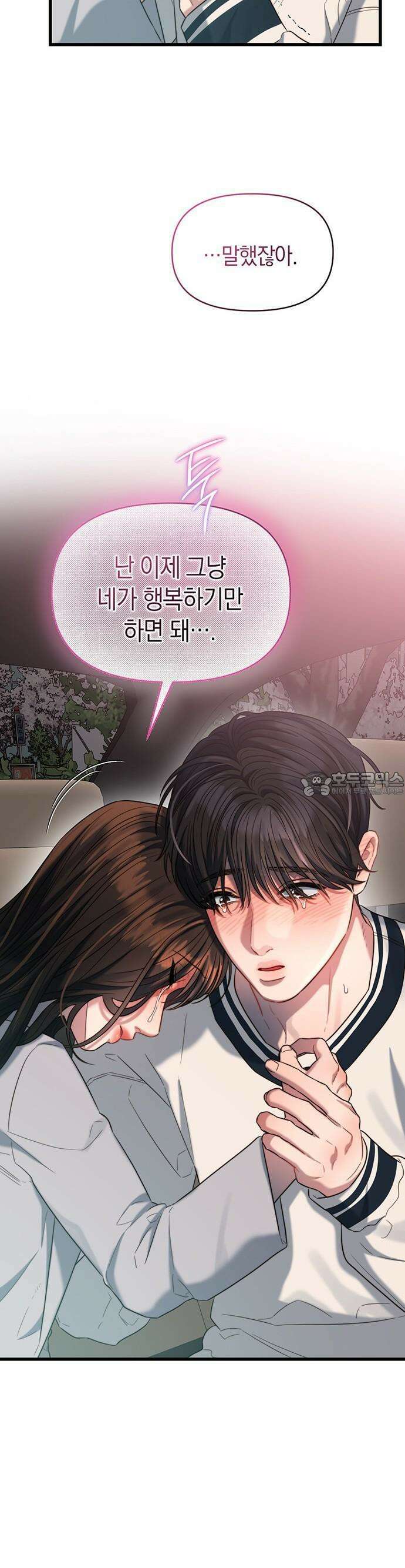 우아한 욕망 49화 16