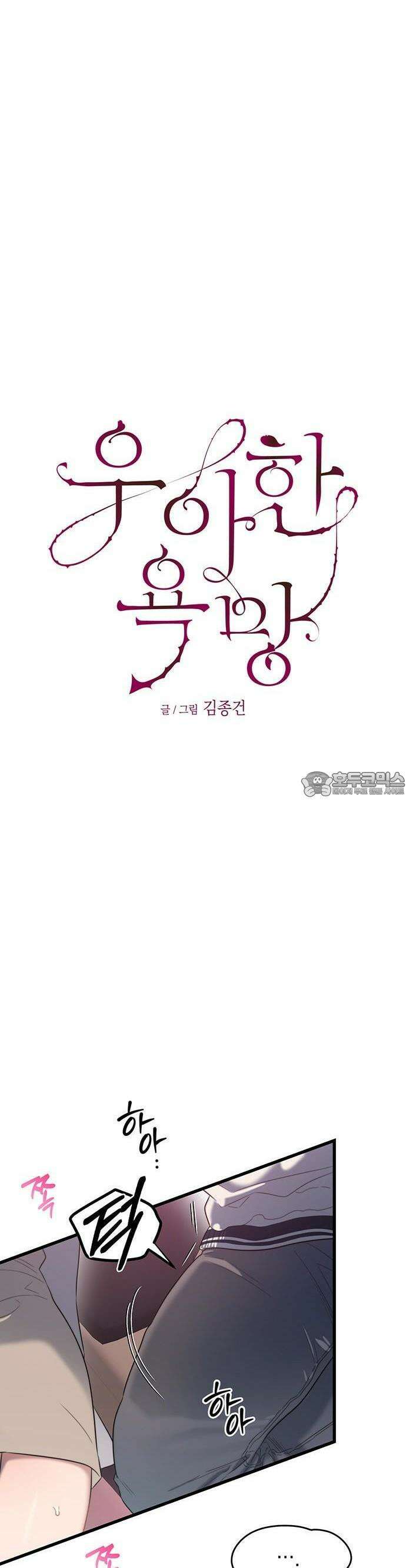 우아한 욕망 49화 21