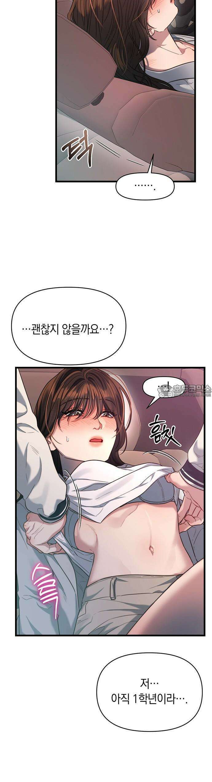 우아한 욕망 49화 25