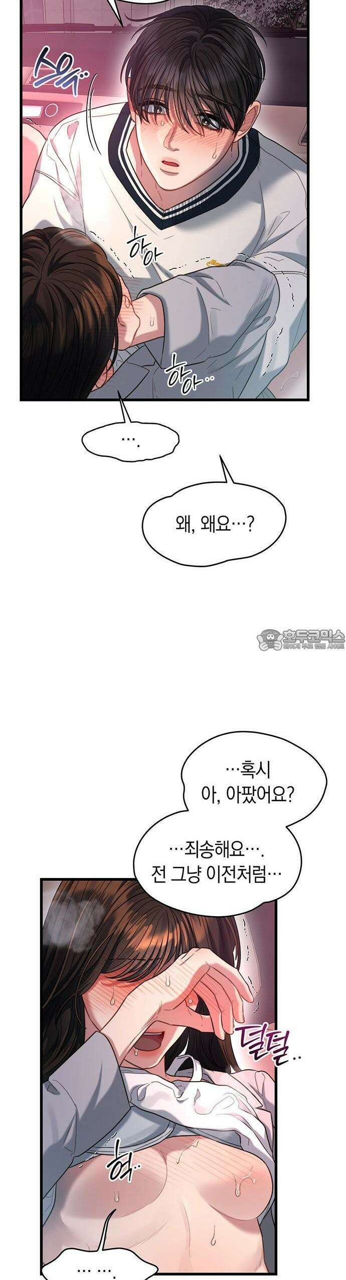 우아한 욕망 49화 34