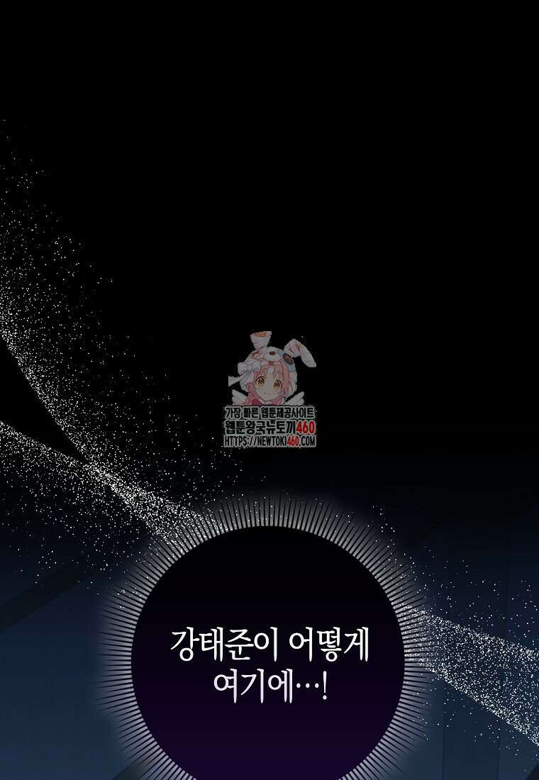 남주의 남자친구가 내게 집착한다 48화 1