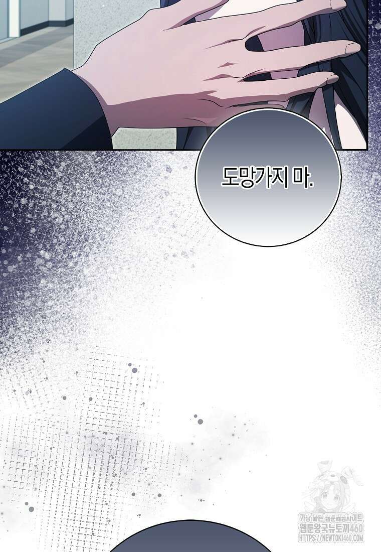 남주의 남자친구가 내게 집착한다 48화 4